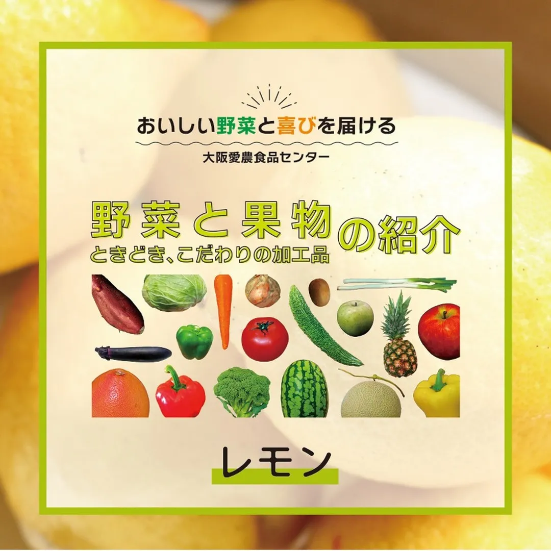 「皮ごと丸のままレモンを食べていただきたい、だから農薬や化学...