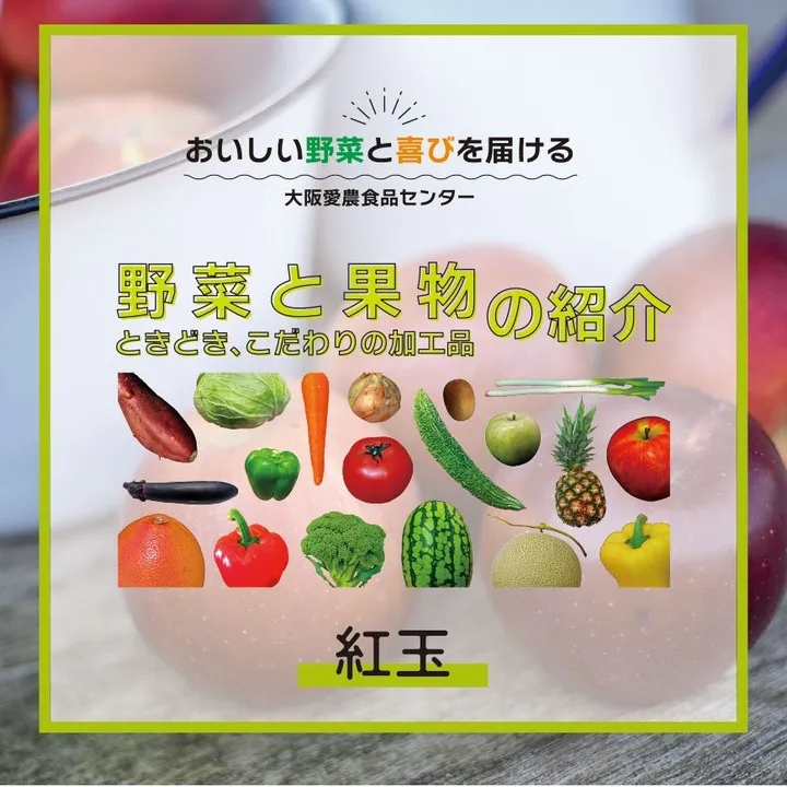 「紅玉（こうぎょく）」は、日本を代表するりんごの品種で、その...