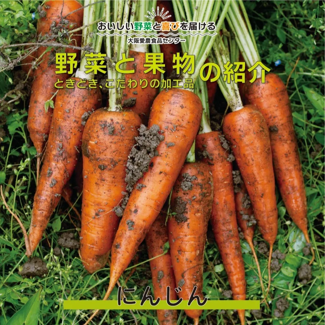 農薬不使用・有機栽培の「にんじん」は、健康と環境を考慮した選...