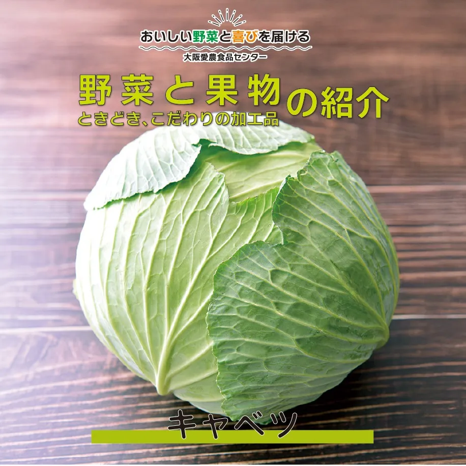 キャベツは日本の食卓で欠かせない野菜の一つで、炒め物や煮物、...