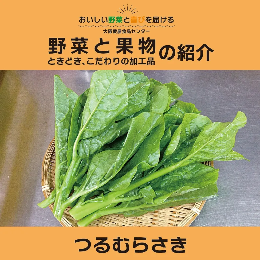 夏の隠れた主役!ネバネバ食感がクセになる「つるむらさき」