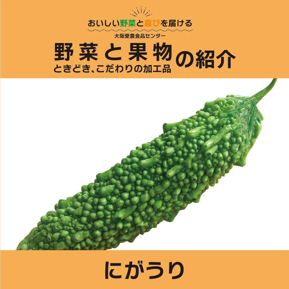 独特の苦みが癖になる!夏の元気をつくる「にがうり(ゴーヤー)...